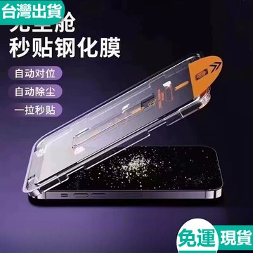 ✅台灣現貨✅無塵艙 iphone 16 15 14 13 12 11 pro max xs xr 防窺 保護貼 藍光