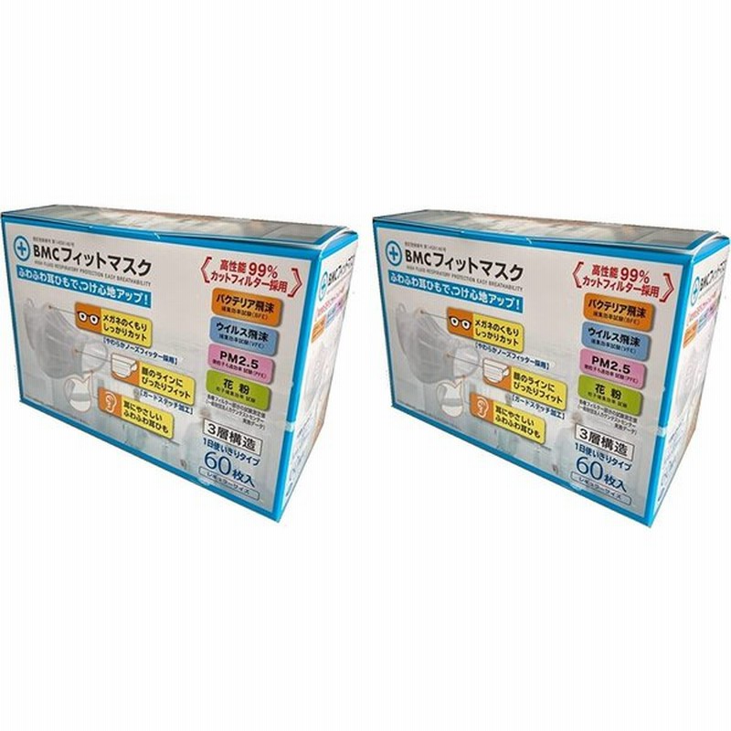 BMCフィットマスク レギュラーサイズ 60枚入 使い切りタイプ 2個セット 通販 LINEポイント最大0.5%GET | LINEショッピング BMCフィットマスク レギュラーサイズ 60枚入 使い切りタイプ 2個セット 通販 LINEポイント最大0.5%GET | LINEショッピング
