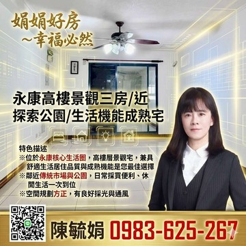 娟娟~永康高樓景觀三房/近探索公園/生活機能成熟宅｜台南市永康區永平街