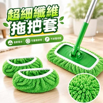 【新品推薦】  家用平闆拖把布 可清洗拖把替換布套 除塵拖把 拖把替換布 拖把替換頭 拖把替換 懶人拖布 0915
