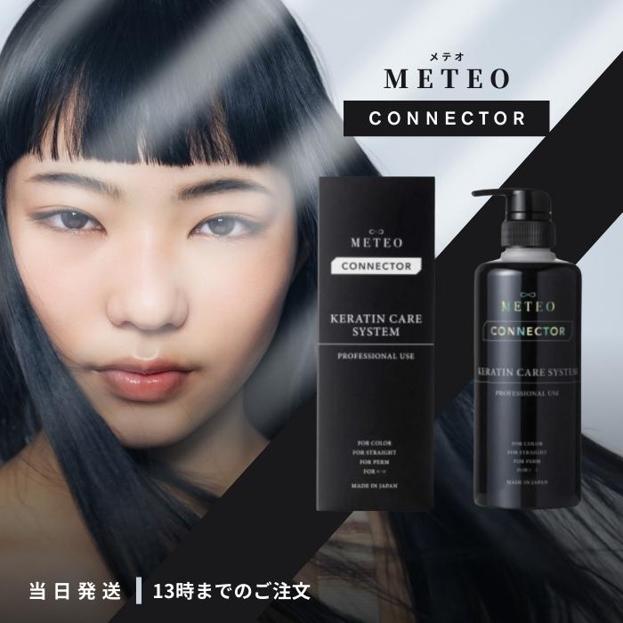 メテオ コネクター 500g ケラチントリートメント | LINEブランド