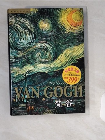 【書寶二手書T8／傳記_UCD】梵谷_閣林工作室