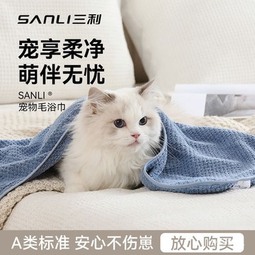 全網最殺價💯【品牌好評1987.6萬+條】三利寵物浴巾A類毛巾貓狗澡巾吸水速幹柔軟擦腳不掉毛超厚耐臟