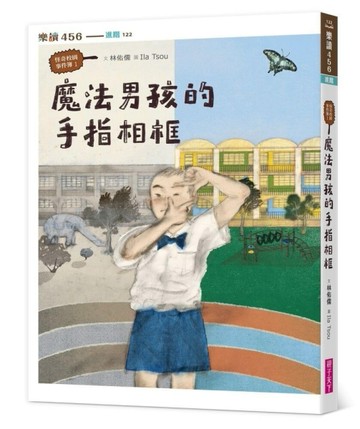 怪奇校園事件簿1：魔法男孩的手指相框[二手書_近全新]