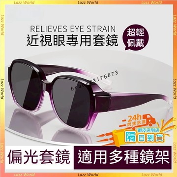 🚀現貨&隔日到貨🚀近視眼鏡鏡套 包覆式眼鏡 運動眼鏡 近視鏡套鏡 女茶色眼鏡 太陽眼鏡 太陽眼鏡套鏡 UV400 墨鏡