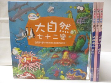 【書寶二手書T5／少年童書_C1K】高_創意邏輯小達人-大自然七十二變_飛機場小旅行等_4本合售