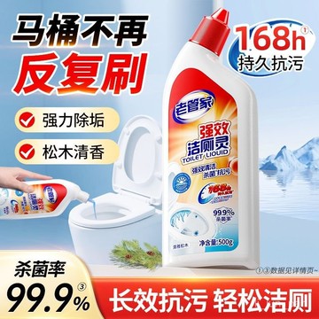 臺灣🚍8H出🉑老管家強效潔厠靈香氛潔厠液家用馬桶清潔劑除臭去黃垢厠所清潔劑