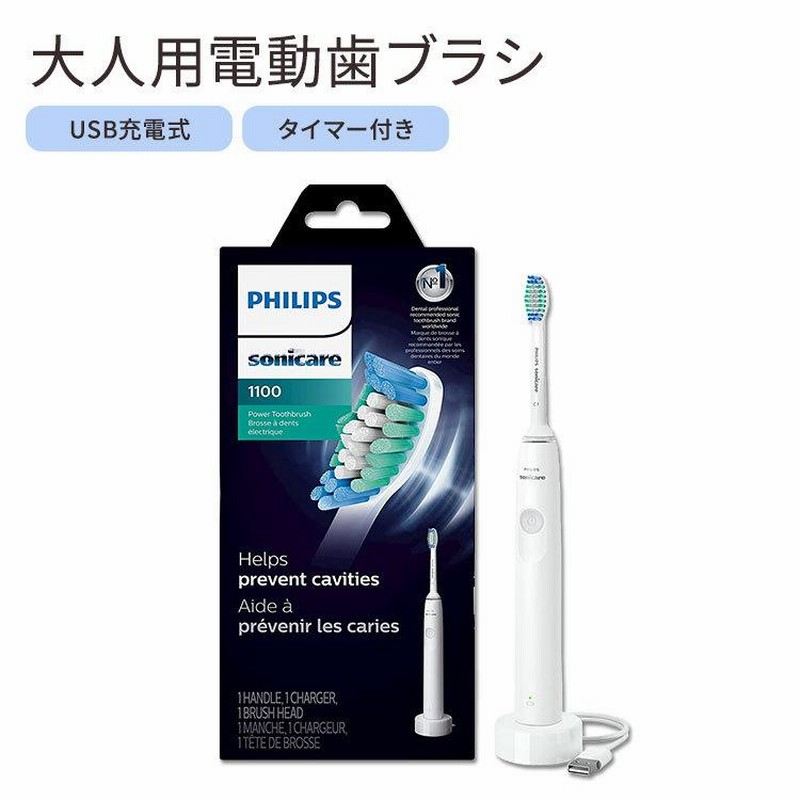 フィリップス ソニッケアー 1100 HX3641 / 02 電動歯ブラシ 大人用 充電式 Philips Sonicare 1100 HX3641  / 02 | LINEブランドカタログ