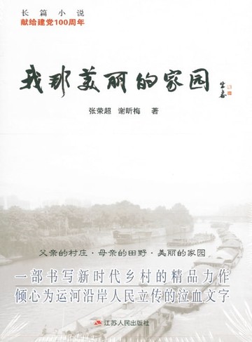 【電子書】我那美丽的家园