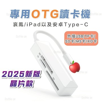 多合一讀卡機 記憶卡 iPhone iPad 手機 平板 安卓 讀卡機 SD XD MS CF TF Micro SD