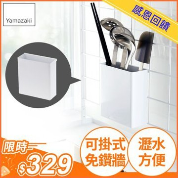 日本【YAMAZAKI】tower可掛式餐具置物盒(白)★日本百年品牌★廚房收納/置物架