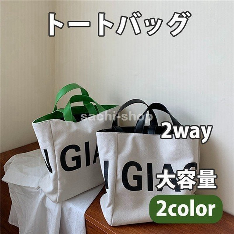 トートバッグ大容量 帆布 レディース 手提げバッグ おしゃれ エコバッグ キャンバス 2way 肩掛け 手持ち 斜めかけ 大きめ 軽量 ショッピング お買い物 通販 Lineポイント最大0 5 Get Lineショッピング