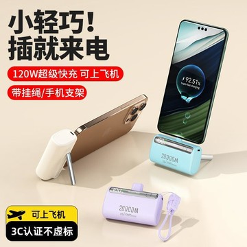 【⚡️隔日達/WH+3C】膠囊行充 口袋寶 行動電源 迷你行動電源 直插式快充行充 20000Mah膠囊行充 自帶線行充