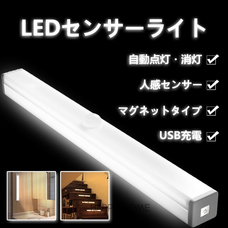 特価LEDライト 感知式 21cm 照明 人感 センサーライト ワイド ledセンサーライト 人感センサー ライト 防災グッズ 屋外 室内 小型 玄関  廊下 通販 LINEポイント最大0.5%GET | LINEショッピング