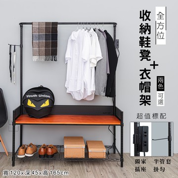 置物架/收納架/吊衣架/鞋架  120x45x165cm 全方位收納鞋凳衣帽架 兩色可選  dayneeds