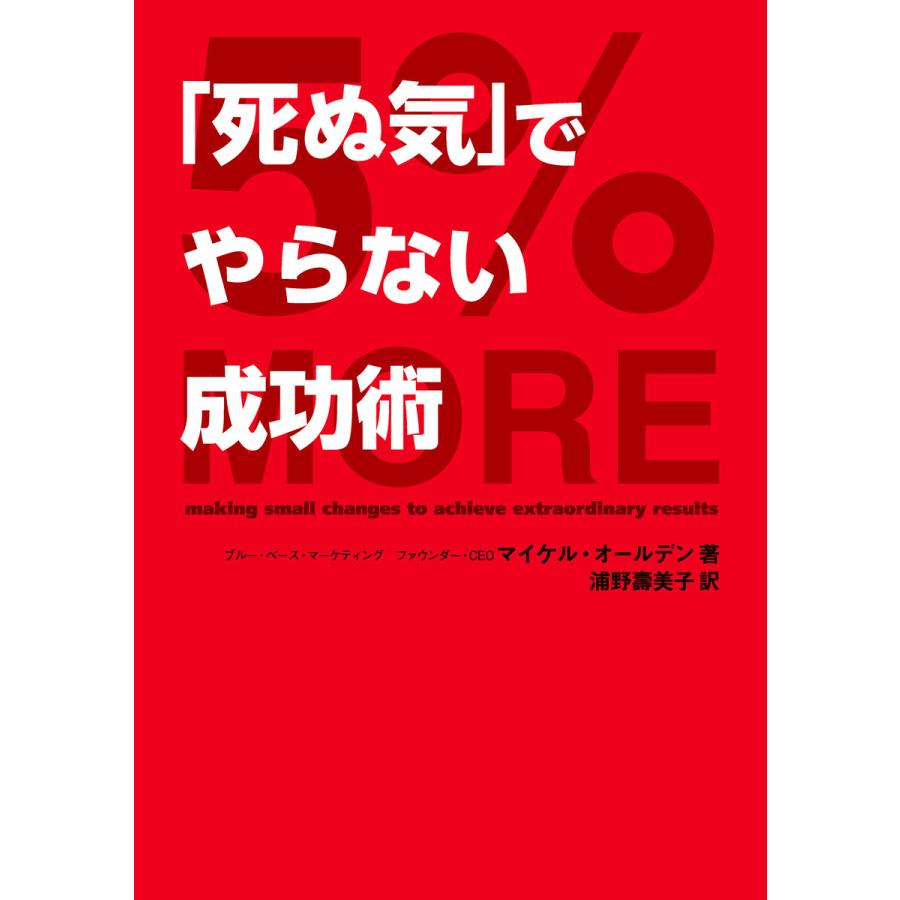 死ぬ気 でやらない成功術