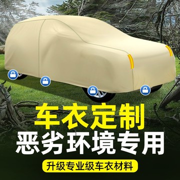 限時減免！免運 車衣 車罩 定制車衣 汽車車衣車罩定制防水防暴曬防凍隔熱耐用牛津布四季通用全罩外罩 特價出 八折下殺 可開發票