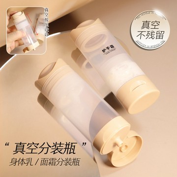 真空分裝瓶 旅行分裝瓶 分裝瓶 真空按壓瓶 乳液分裝瓶 旅行分裝罐 噴霧瓶 乳液瓶 化妝水 噴霧瓶 按壓分裝瓶
