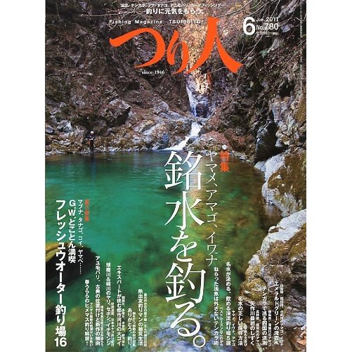 つり人　２０１１年６月号　Ｎｏ．７８０　＜送料無料＞