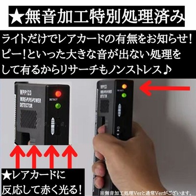 レアカードを1秒でサーチ！ LEDサーチ機 無音加工なし100台