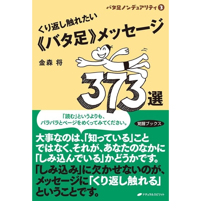 くり返し触れたい バタ足 メッセージ373選