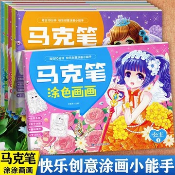 🔥兒童繪本🔥公主塗色書繪畵本幼兒園馬克筆塗鴉填色繪本圖畵3嵗6寶寶學畵入門 2Q0O