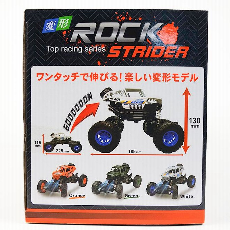 ラジコン バギー RC ロックストライダー 車体 変形 おもちゃ