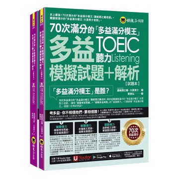懶鬼子70次滿分的多益滿分模王多益聽力模擬試題+解析