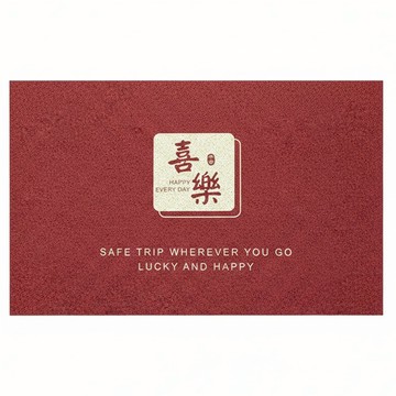 AFAMIC 艾法 新年紅色開運刮泥 玄關新居腳踏墊/絲圈印花地墊  1個  60 x 40 x 0.8cm  左喜右樂 紅色
