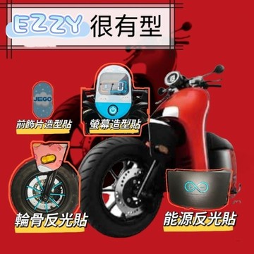 JEGO 很有型 送刮板+按鍵貼🌸EZZY造型儀表貼 Ezzy造型貼 螢幕貼 EZZY反光貼 gogoroEzzy犀牛儀