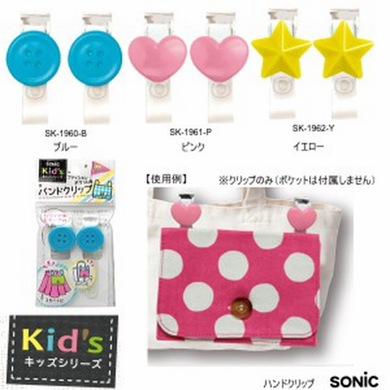 ポケットバッグ用クリップ ハンドクリップ 通販 Lineポイント最大1 0 Get Lineショッピング