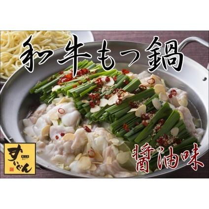 ふるさと納税 食工房すいぐん和牛もつ鍋（しょうゆ）2〜3人前×2セット 佐賀県玄海町