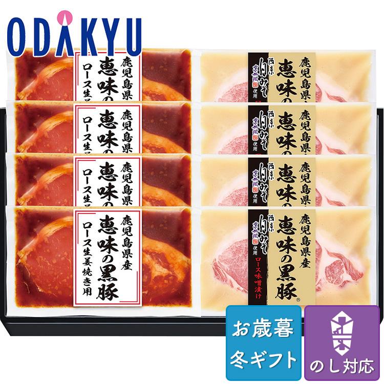 お歳暮 送料無料 2023 お肉 豚肉 鹿児島県産 恵味の黒豚 ロース味噌漬け 生姜焼き用 ※沖縄・離島へは届不可