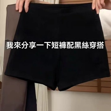 絲襪 連腳襪 光腿神器 小腳襪 小腿褲 安全褲 緊身褲 保暖襪 保暖褲 黑色下衣失蹤短褲女2025春秋新款高腰修身辣妹小