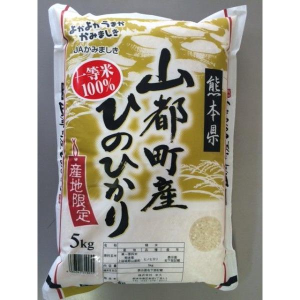 令和5年産　白米　熊本県山都町産ひのひかり　5kg