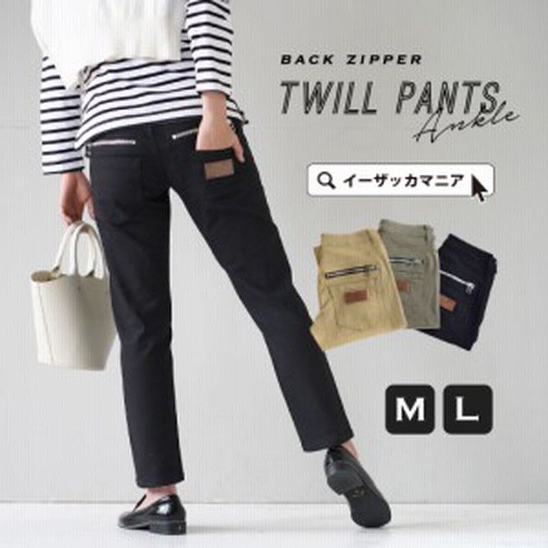 秋新作 バックzip ツイル アンクルパンツ レディース ボトムス パンツ ズボン アンクル丈 アンクル ツイルパンツ ストレートパンツ スト 通販 Lineポイント最大1 0 Get Lineショッピング