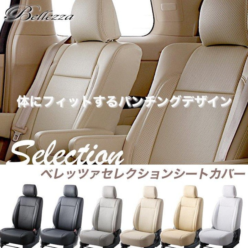 気質アップ】 ノア シートカバー ZRR80系 H29 7-R3 12 7人 セレクション ベレッツァ Bellezza T080 