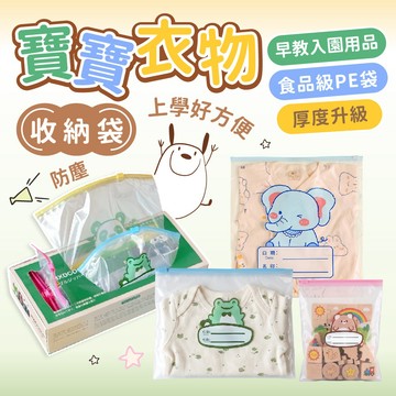 幼兒園衣服收納袋  幼稚園姓名夾鏈袋 衣物收納袋 密封分裝袋 幼兒園收納 旅行收納 幼稚園收納夾鏈袋 口罩收納夾鏈袋