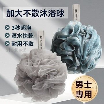 ❤️浴室 沐浴球 洗澡球 沐浴球大號特大號浴花男士專用耐用起泡豐富成人...❤️