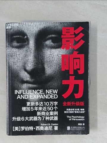 【書寶二手書T1／心理_Y13】影響力_簡體_羅伯特·西奧迪尼