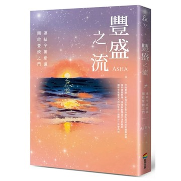 【957M💰】全新書，《豐盛之流》，Asha，商周出版，2025/08/30