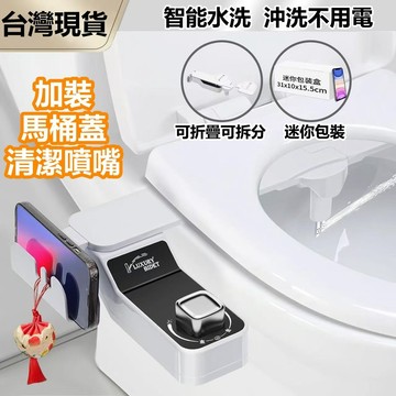 快速出貨🔥馬桶噴水器 馬桶蓋噴水嘴 秒變智能馬桶 馬桶蓋噴嘴 馬桶噴嘴 馬桶噴頭 沖洗屁股婦洗器 馬桶蓋噴頭 潔身器