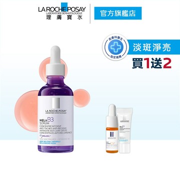 理膚寶水 MELA B3淡斑淨亮精華50ml   La Roche-Posay 官方旗艦店