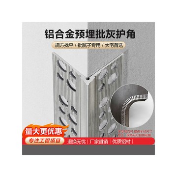 鋁合金預埋批灰 L型批灰條 刮膩子預埋條 鋁合金護角 金屬護牆角 牆壁陽角批灰條 預埋陰角條 防撞條 垂直角線預埋條