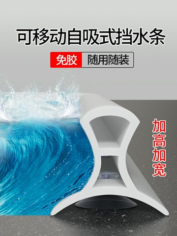 開發票 浴室吸盤擋水條可移動淋浴房衛生間可彎曲防水條阻隔水神器免膠水