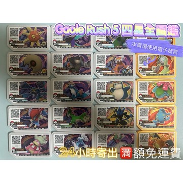 （台灣正版現貨）GAOLE Rush 5 四星 最新卡比獸、沙奈朵、呆呆王、路卡利歐、巨金怪、噴火龍、皮卡丘、