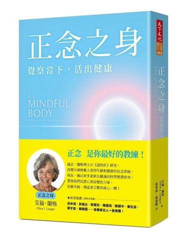 正念之身︰覺察當下，活出健康[二手書_近全新]