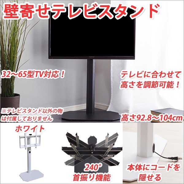 テレビスタンド 壁寄せ テレビスタンド 首振り テレビスタンド おしゃれ 高さ92 8 104cm 通販 Lineポイント最大0 5 Get Lineショッピング