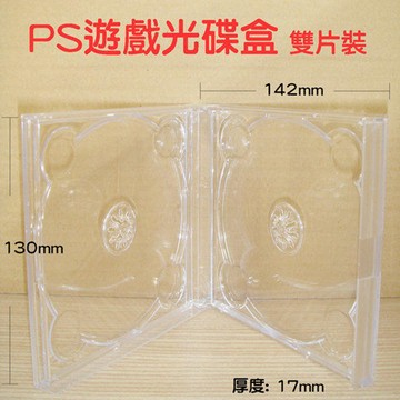 【PS遊戲盒】臺灣製造透明雙片裝PS材質遊戲盒/CD盒/DVD盒/光碟盒/可放封底 10個