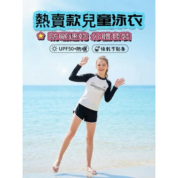 🔥隔日到貨「下單送泳帽」 女童泳衣 女童分體泳衣 2026新款 兒童夏季長袖防曬泳裝 女孩時尚泳衣 泳衣兩件套